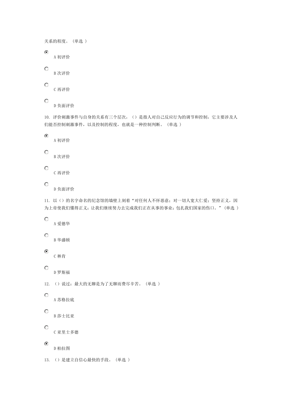 专业技术人员情绪管理与职场减压试题答案_第3页