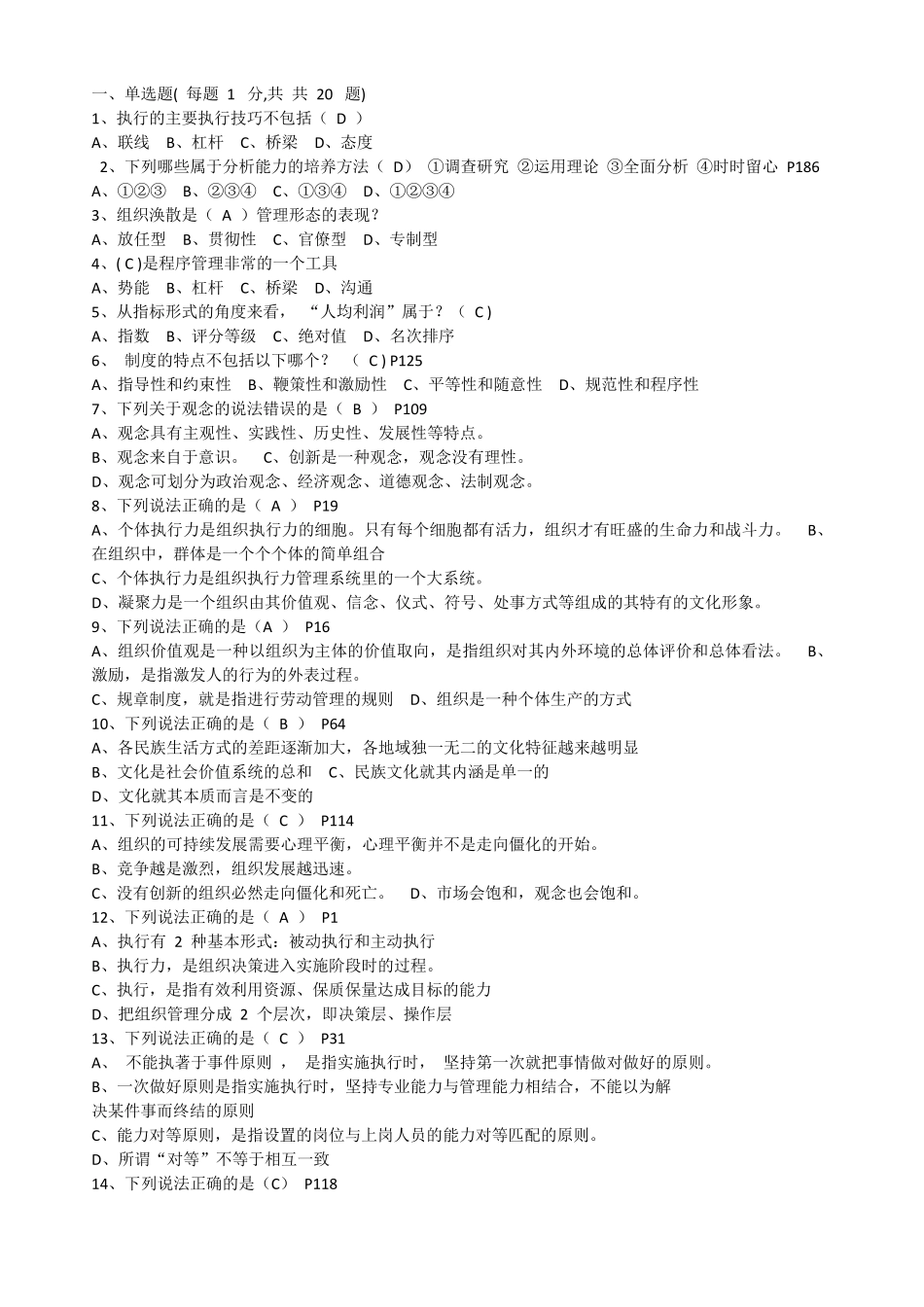 专业技术人员执行力与创新力试题与答案_第1页