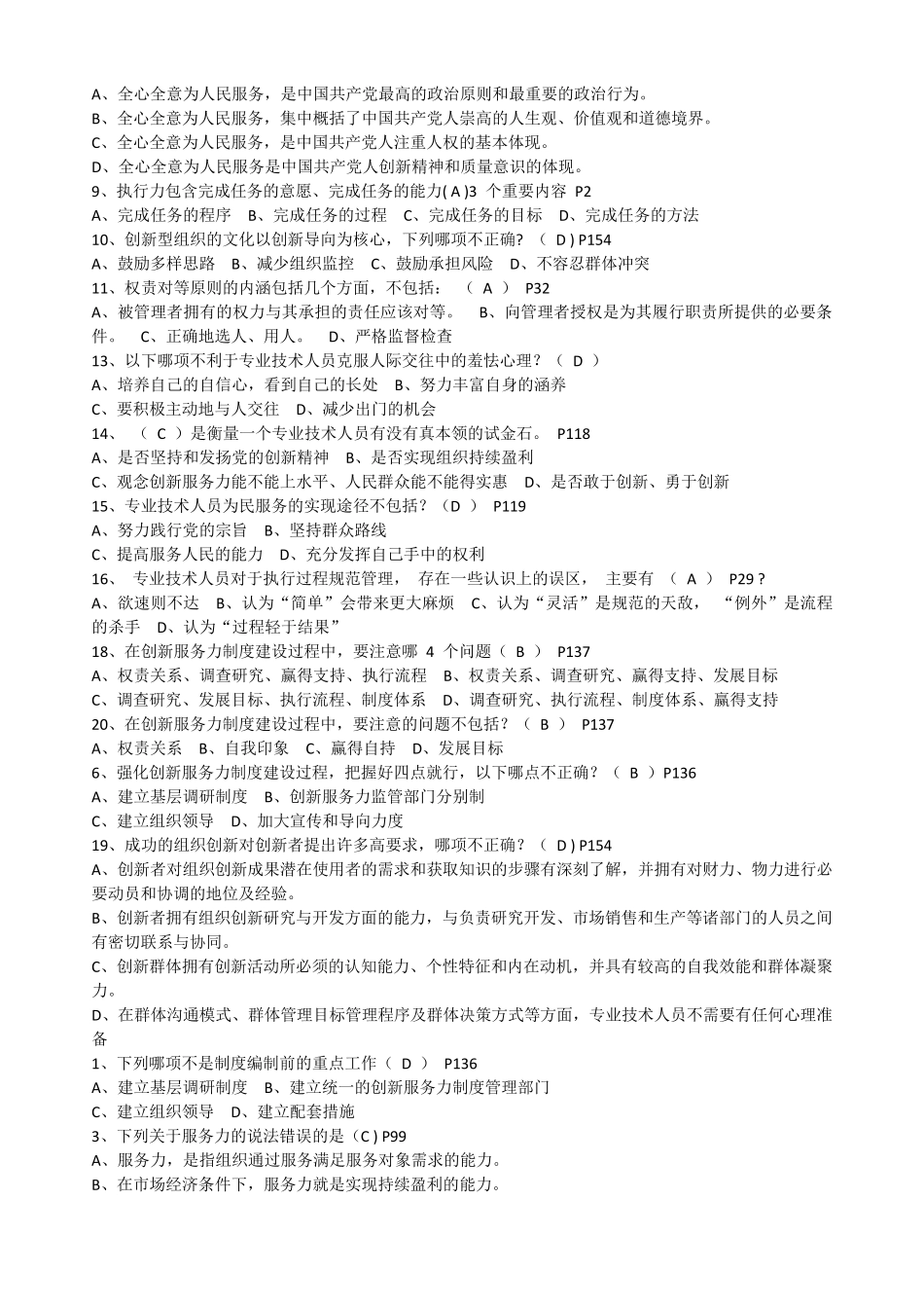 专业技术人员执行力与创新力试题与答案_第2页