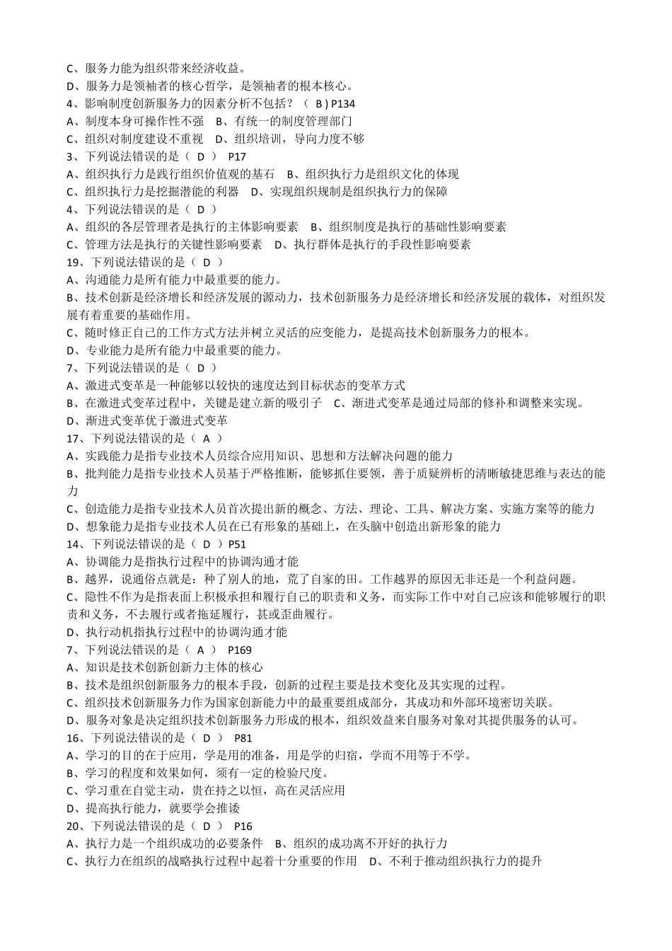 专业技术人员执行力与创新力试题与答案_第3页