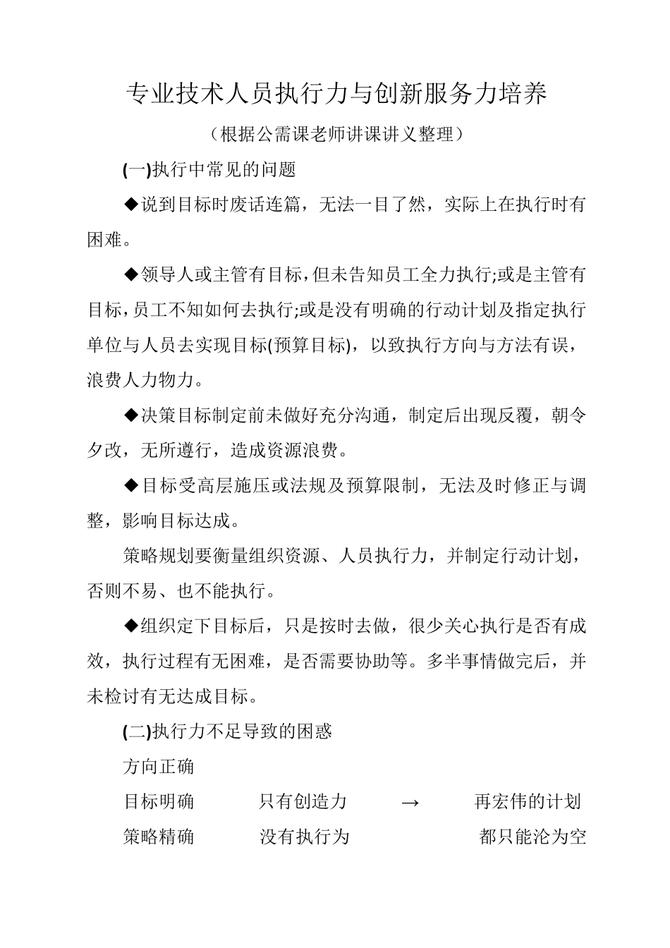 专业技术人员执行力与创新服务力培养(继续教育公需课)_第1页