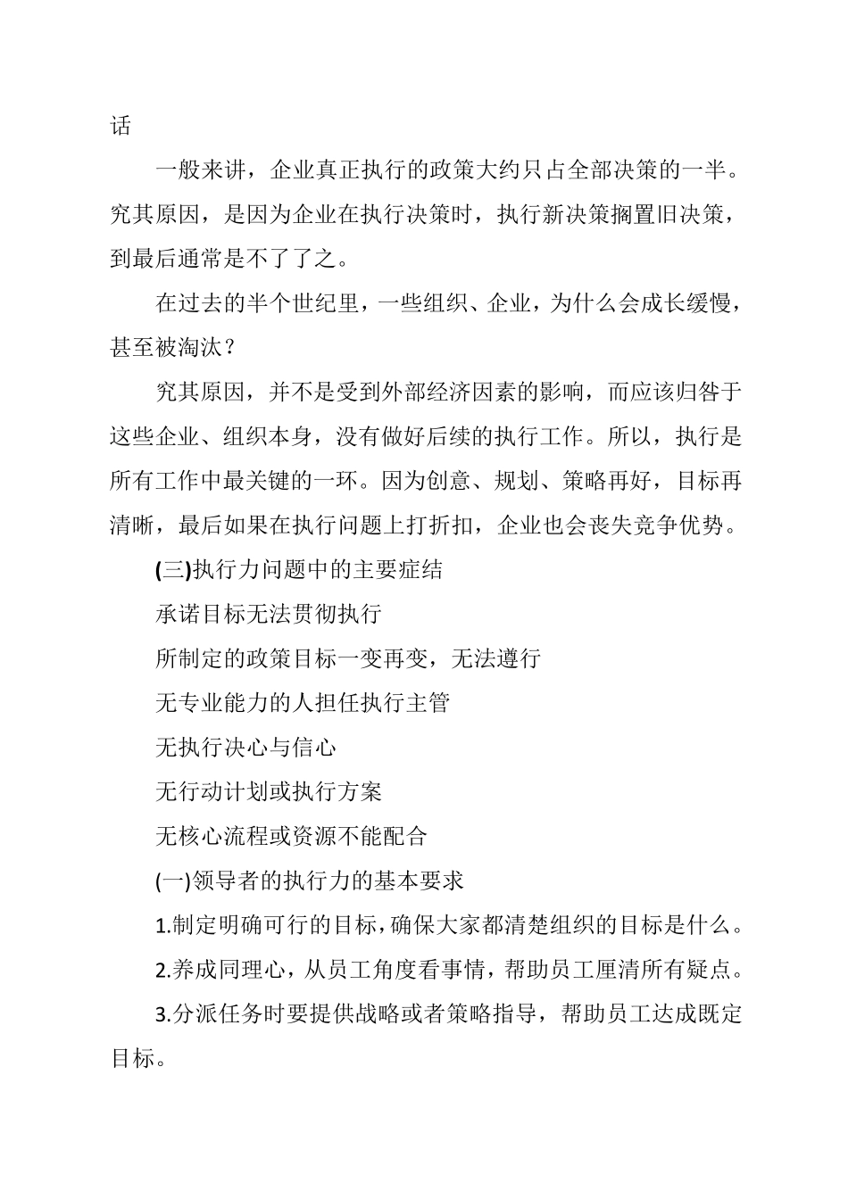 专业技术人员执行力与创新服务力培养(继续教育公需课)_第2页
