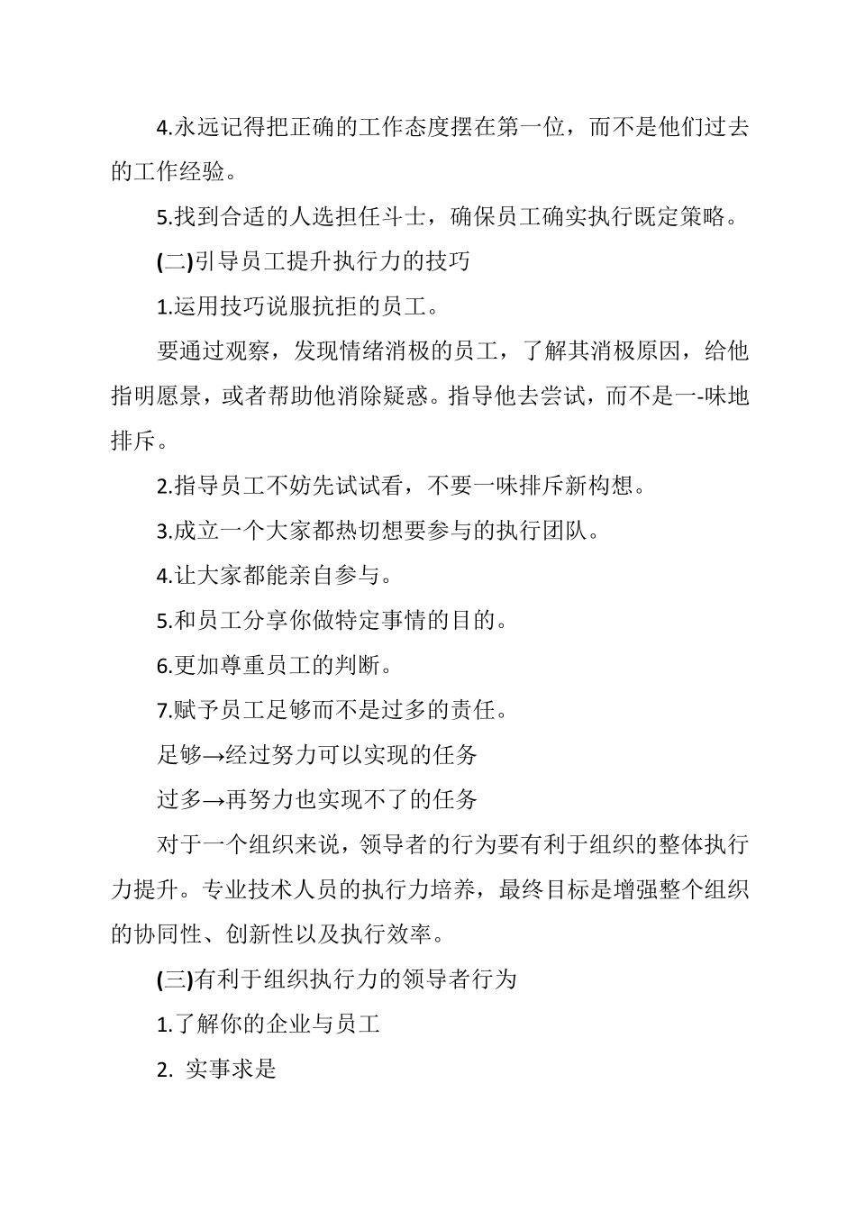 专业技术人员执行力与创新服务力培养(继续教育公需课)_第3页