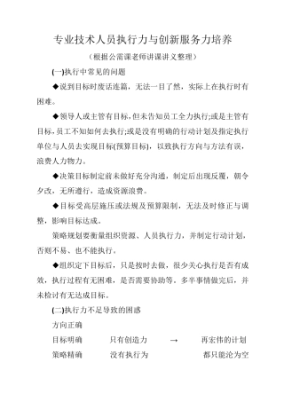 专业技术人员执行力与创新服务力培养(继续教育公需课)