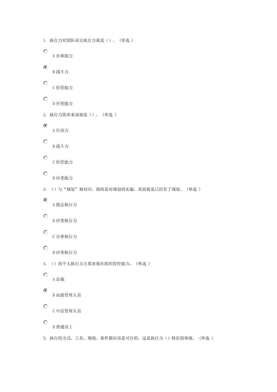 专业技术人员执行力与创新服务力试题答案_第1页