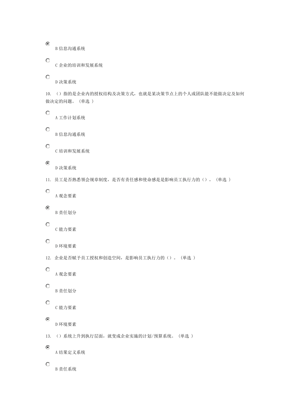 专业技术人员执行力与创新服务力试题答案_第3页