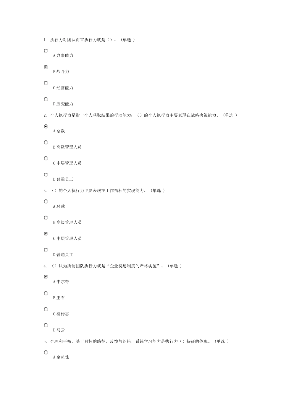 专业技术人员执行力与创新服务力试题答案85分_第1页