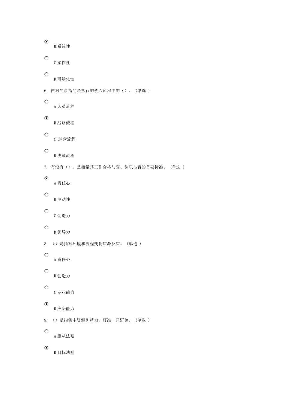 专业技术人员执行力与创新服务力试题答案85分_第2页