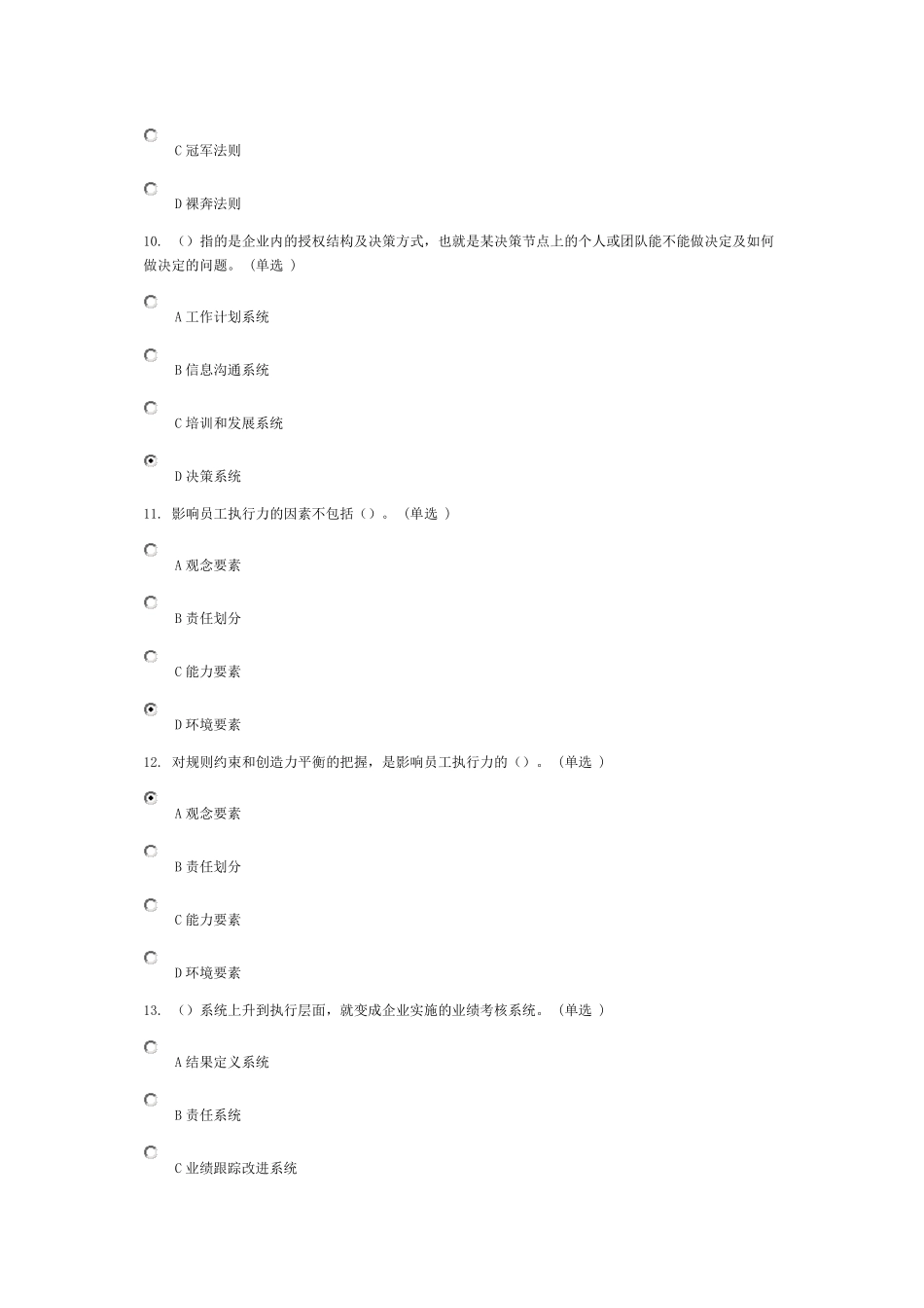 专业技术人员执行力与创新服务力试题答案85分_第3页