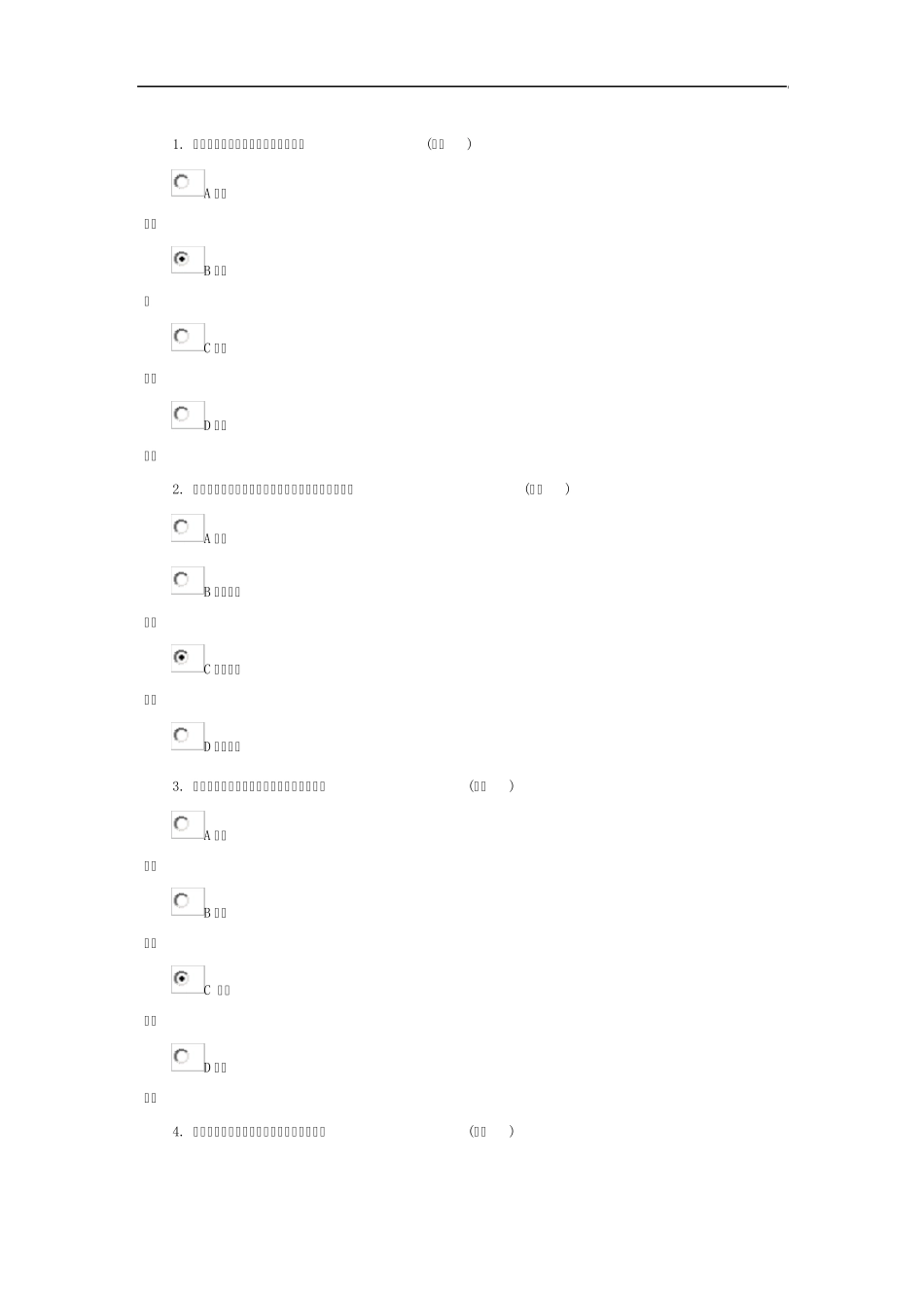 专业技术人员执行力和创新服务力带答案84分_第1页