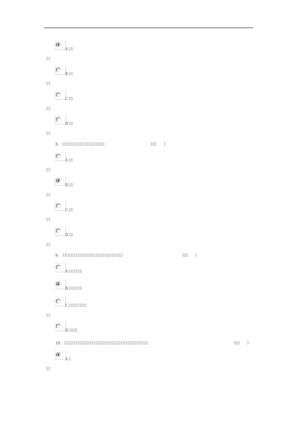 专业技术人员执行力和创新服务力带答案84分_第3页