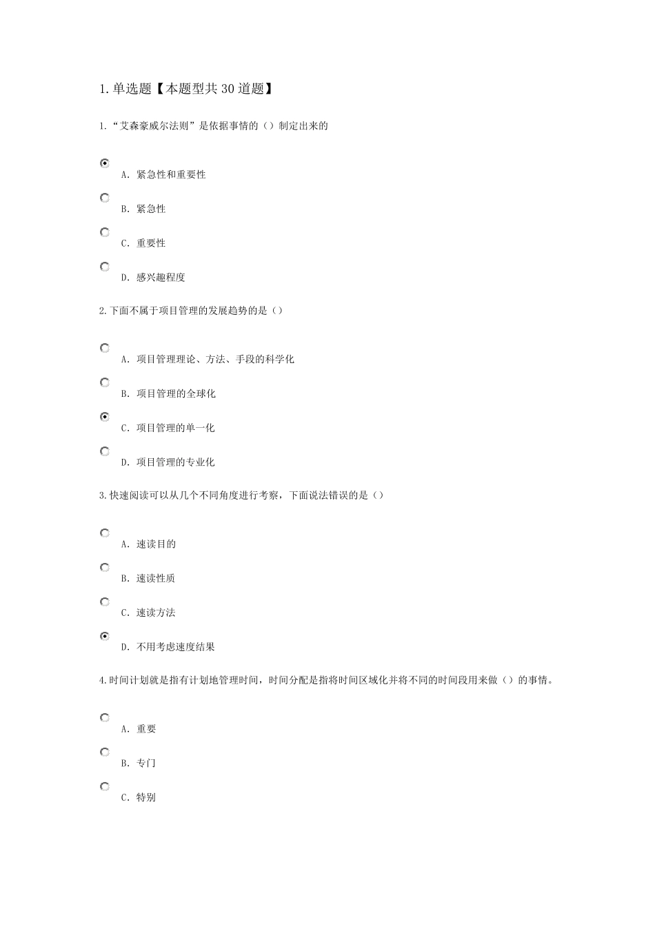 专业技术人员时间管理与项目管理_第1页
