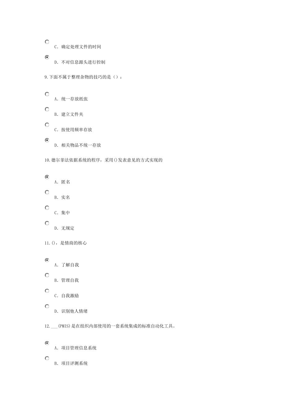 专业技术人员时间管理与项目管理_第3页
