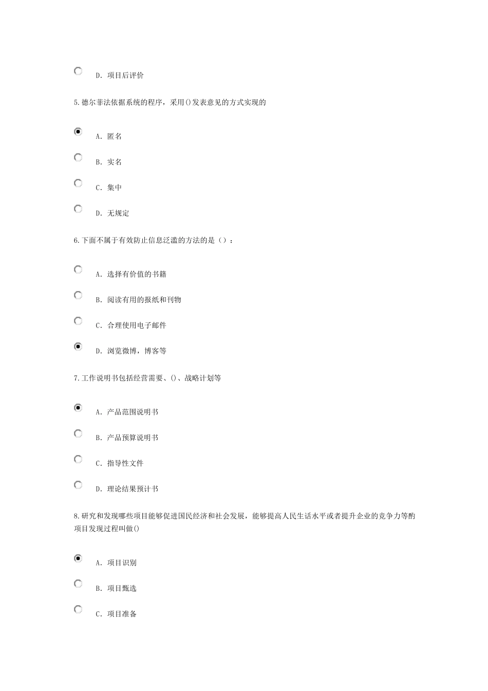 专业技术人员时间管理与项目管理88分_第2页