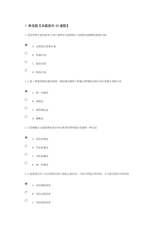 专业技术人员时间管理与项目管理88分