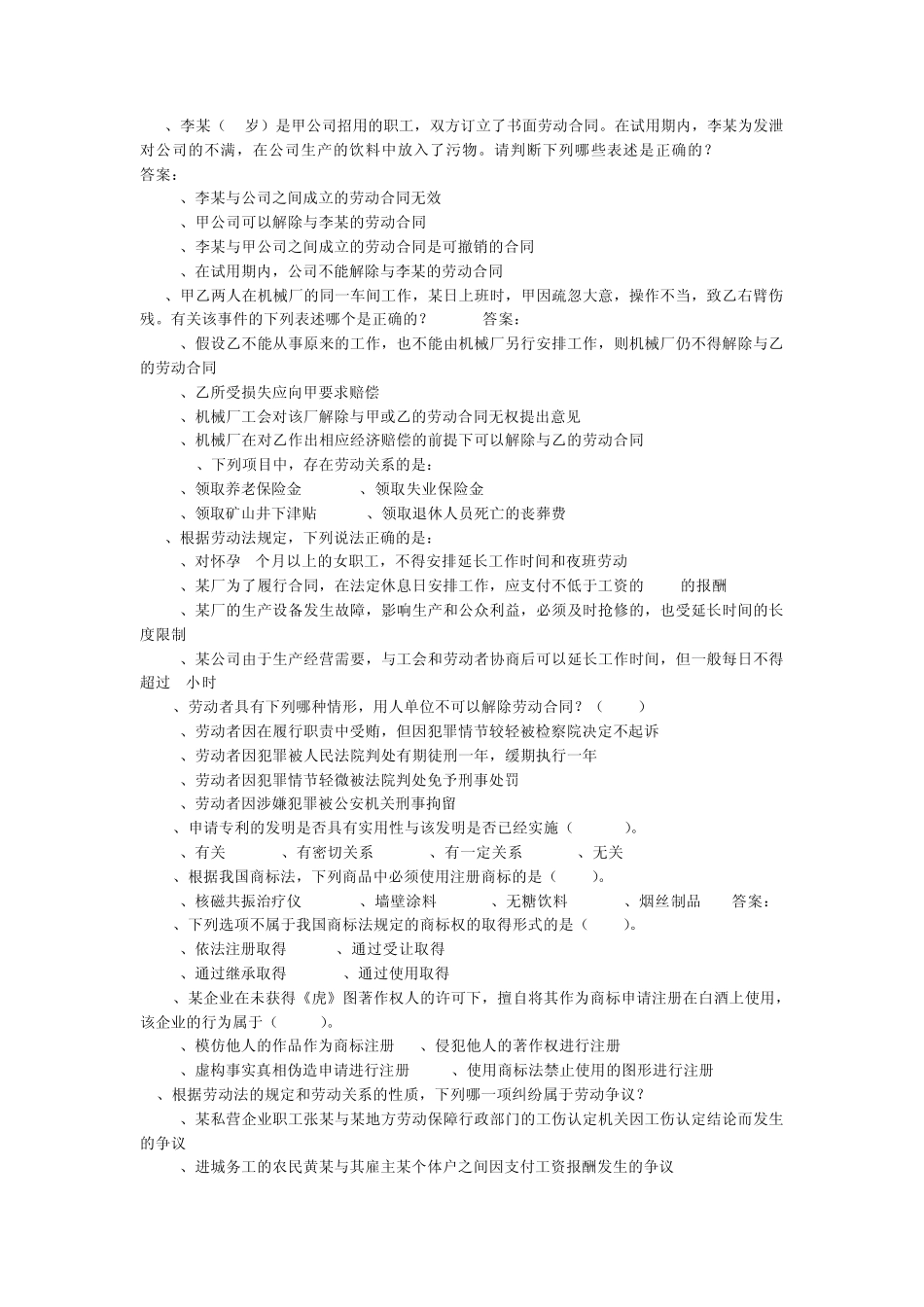 专业技术人员权益保护_第3页
