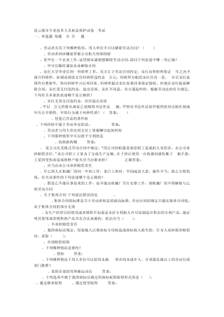 专业技术人员权益保护