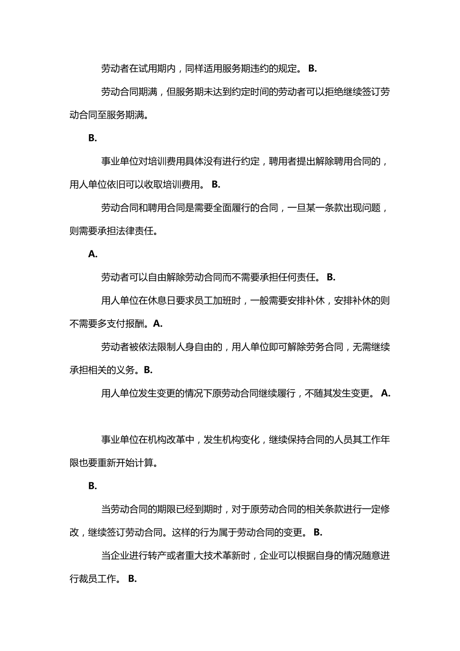 专业技术人员权益保护读本判断题_第2页