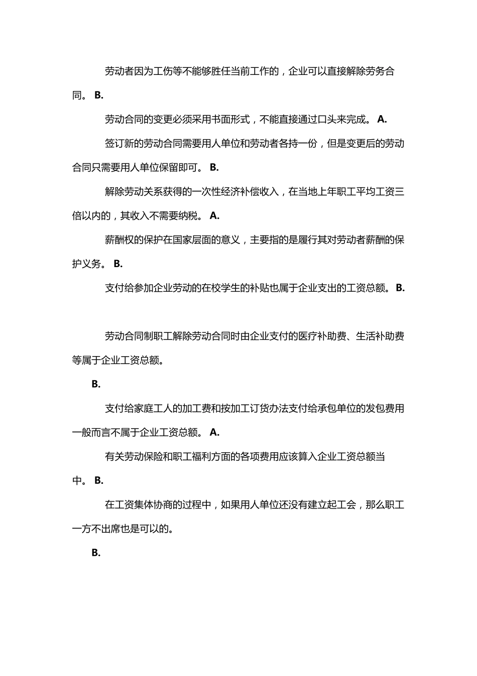 专业技术人员权益保护读本判断题_第3页