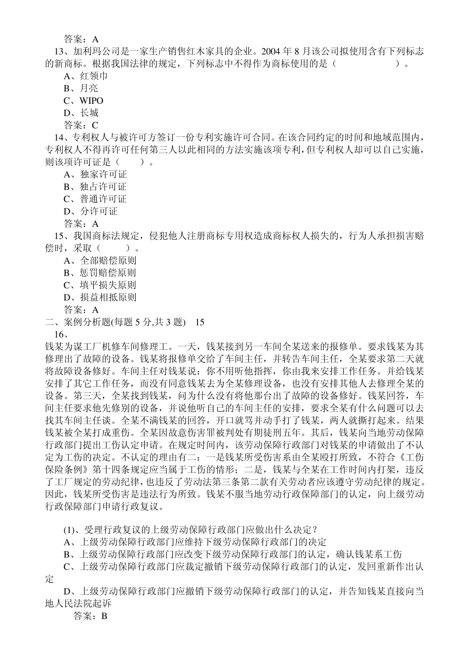专业技术人员权益保护整理比较全_第3页