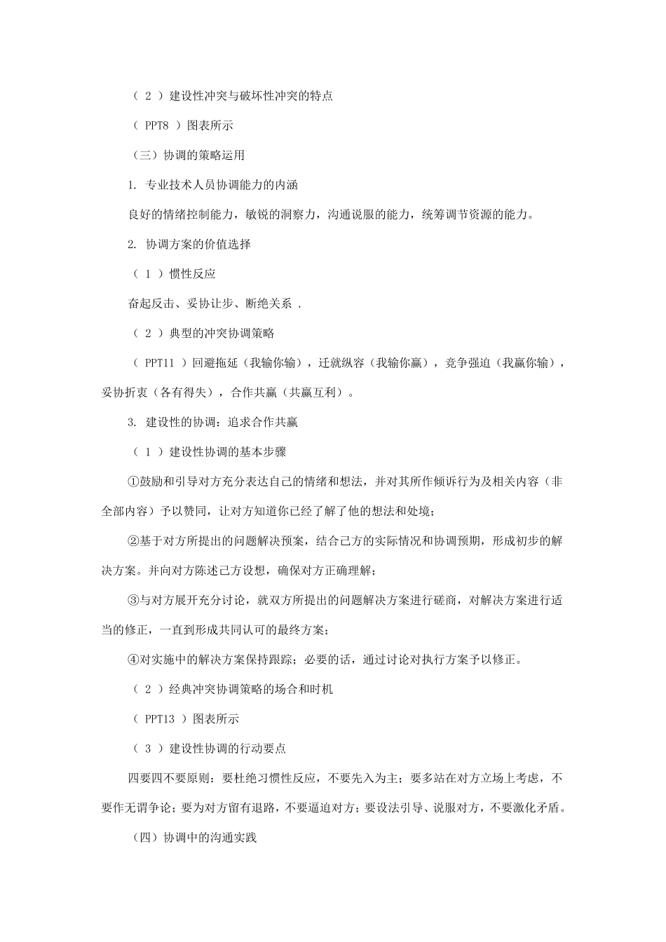 专业技术人员沟通与协调能力的提升_第2页