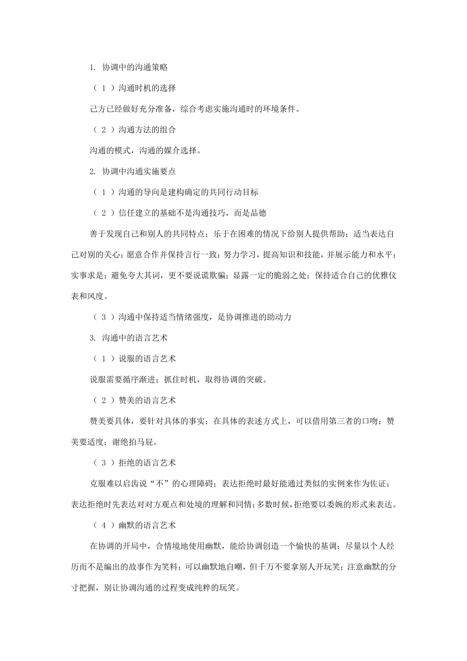 专业技术人员沟通与协调能力的提升_第3页