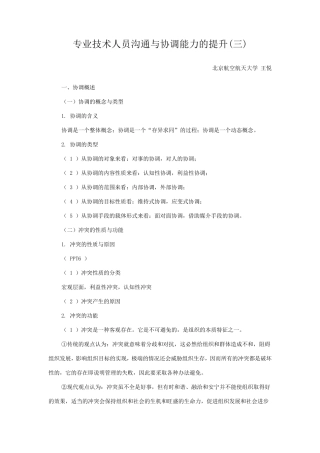 专业技术人员沟通与协调能力的提升