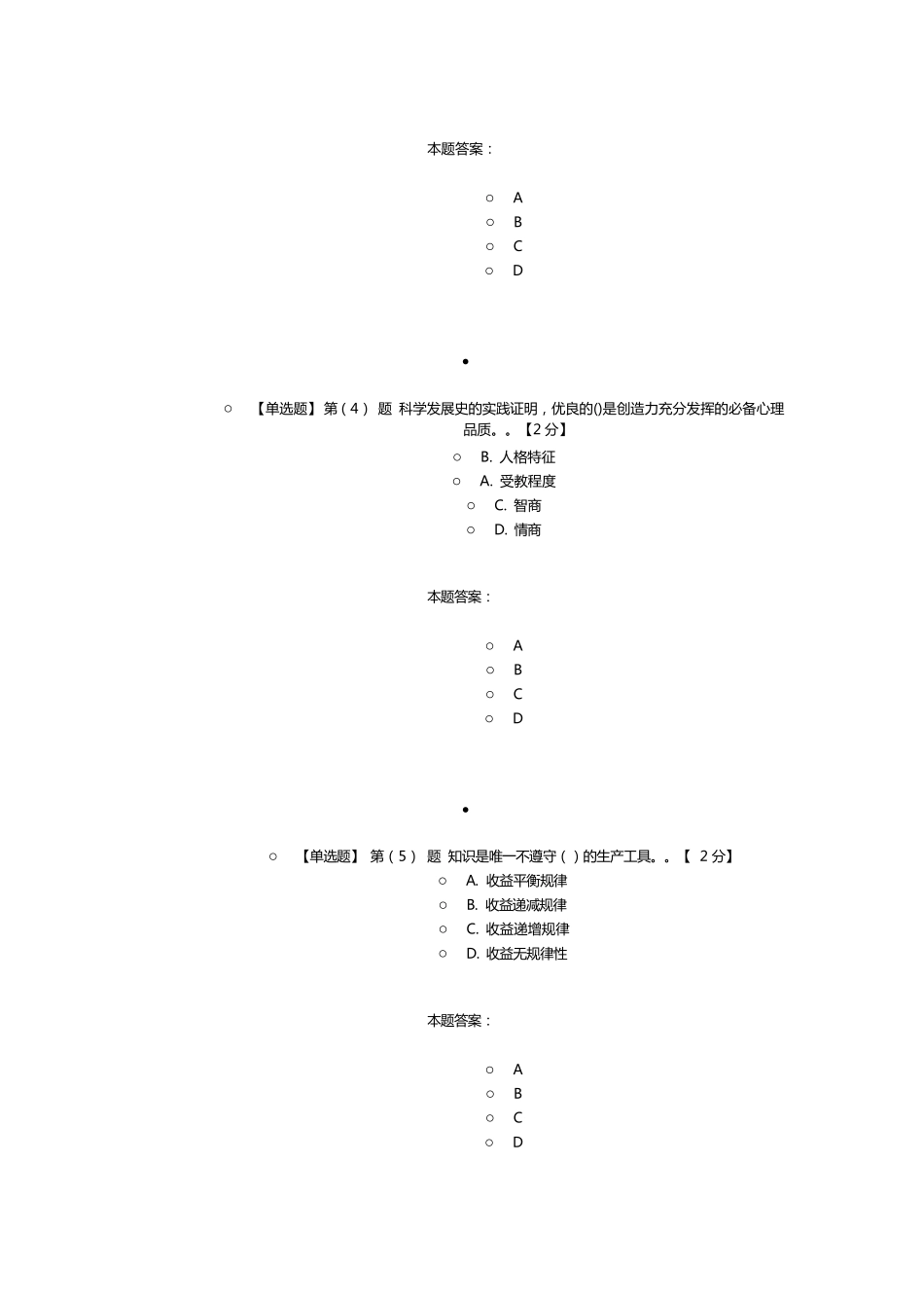 专业技术人员潜能激活与创造力开发试题及答案_第2页