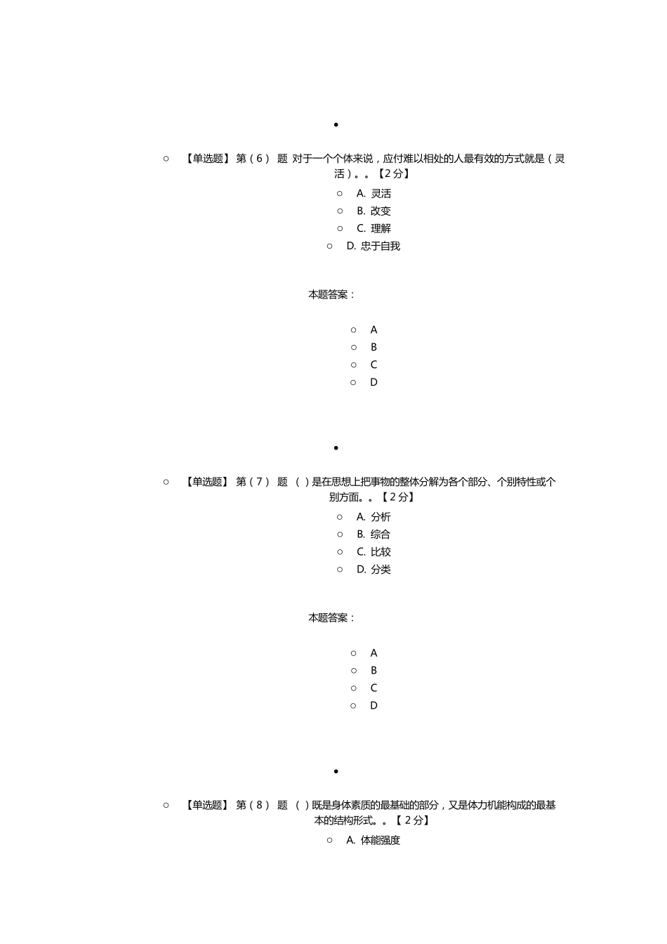 专业技术人员潜能激活与创造力开发试题及答案_第3页