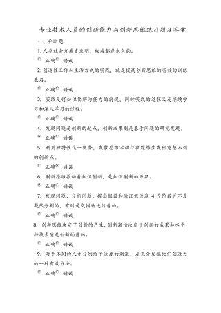 专业技术人员的创新能力与创新思维练习题及答案