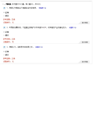 专业技术人员的创新能力与创新思维答案