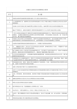 专业技术人员的创新能力与创新思维考试答案2018