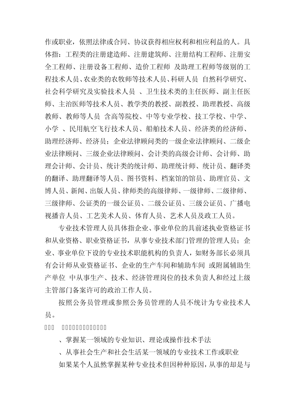 专业技术人员的基本能力_第2页