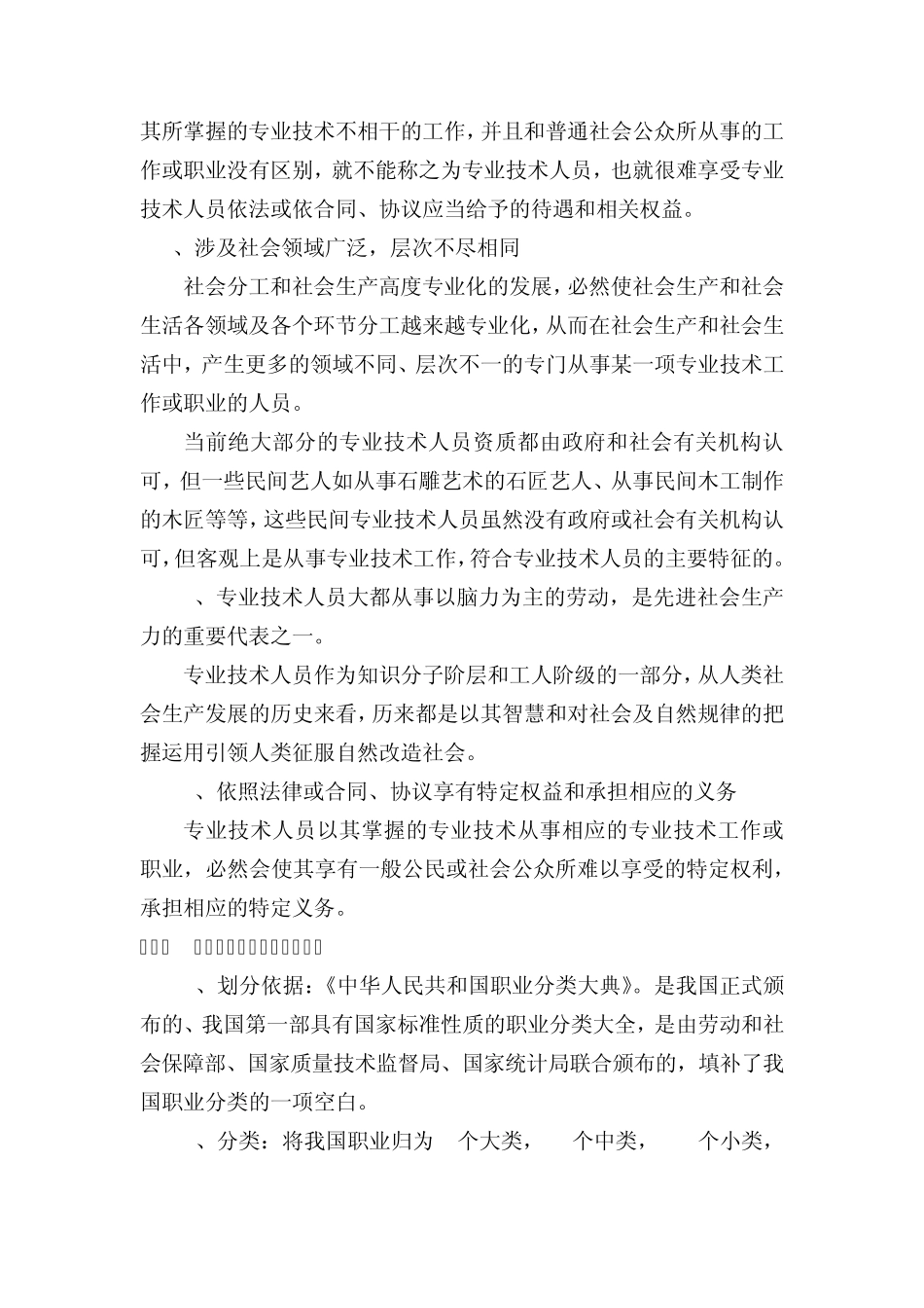 专业技术人员的基本能力_第3页