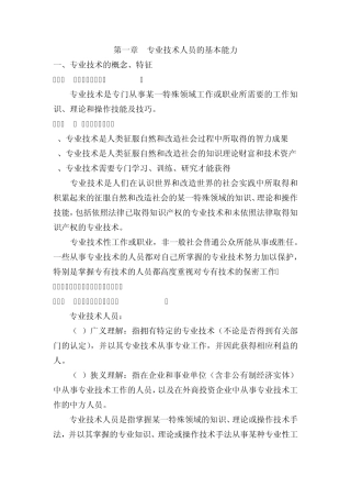 专业技术人员的基本能力