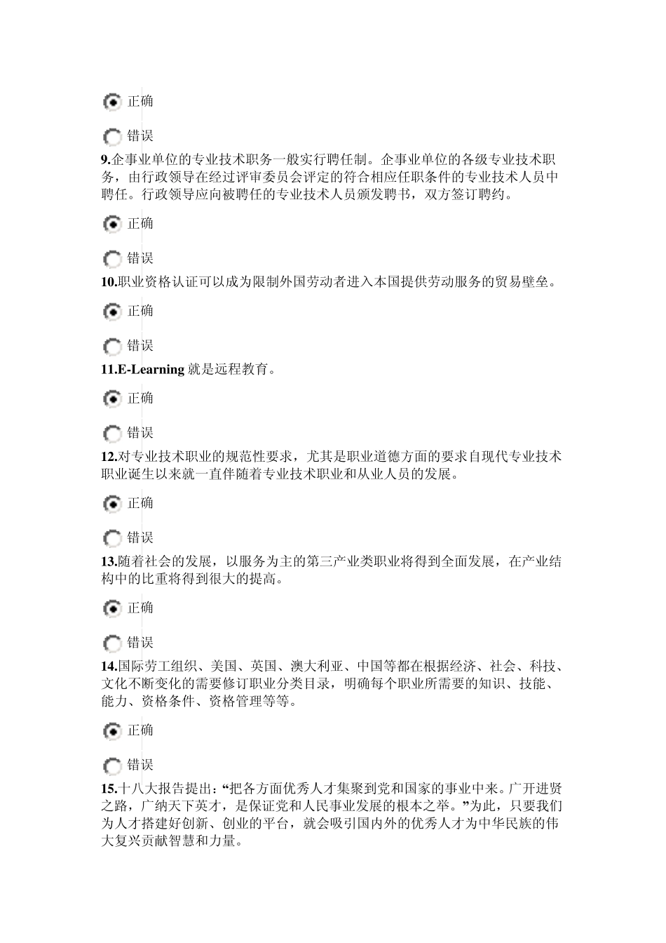 专业技术人员的职业发展_第2页