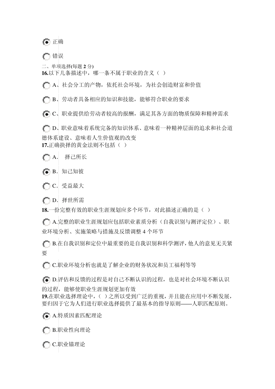 专业技术人员的职业发展_第3页