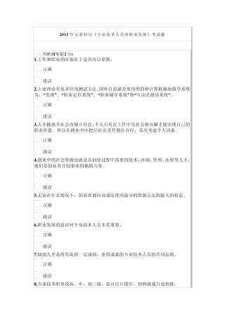 专业技术人员的职业发展