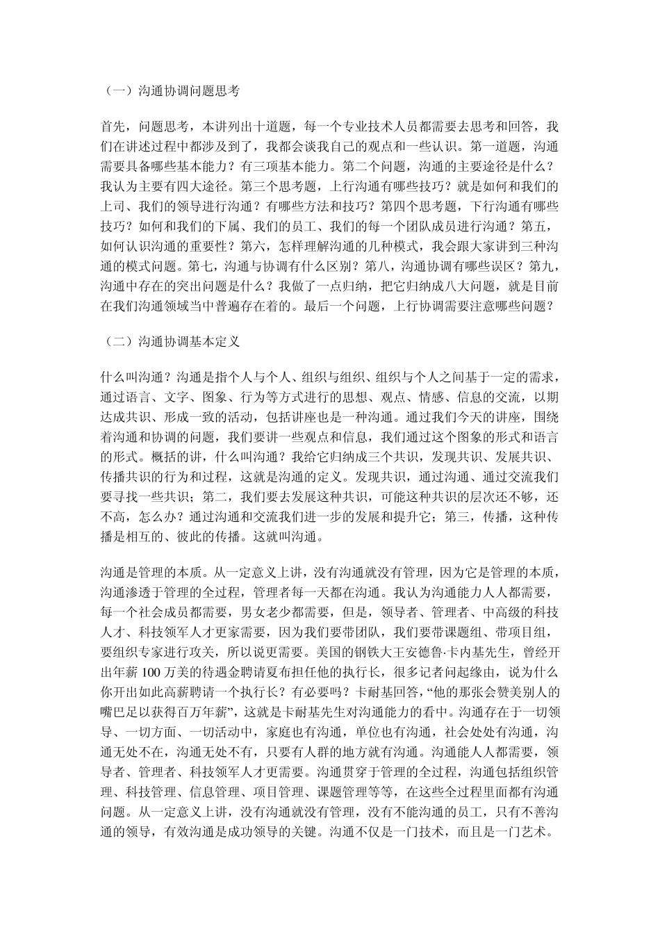 专业技术人员的沟通与协调能力提升_第2页