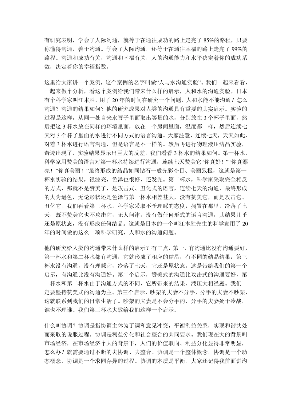 专业技术人员的沟通与协调能力提升_第3页