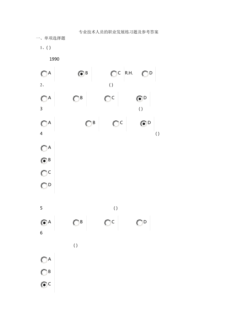 专业技术人员的职业发展练习题及参考答案_第1页