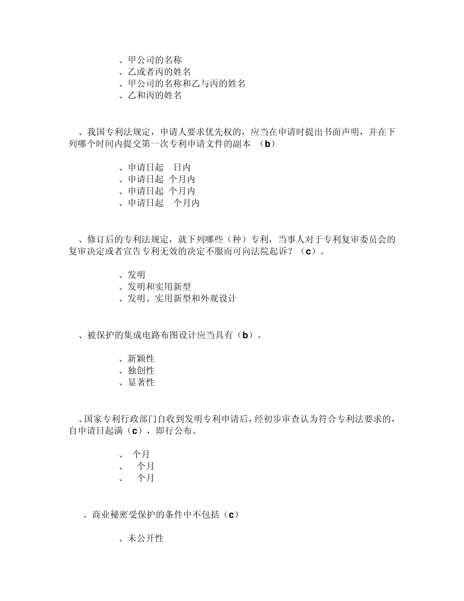 专业技术人员知识产权保护与管理实务必过题库三_第2页