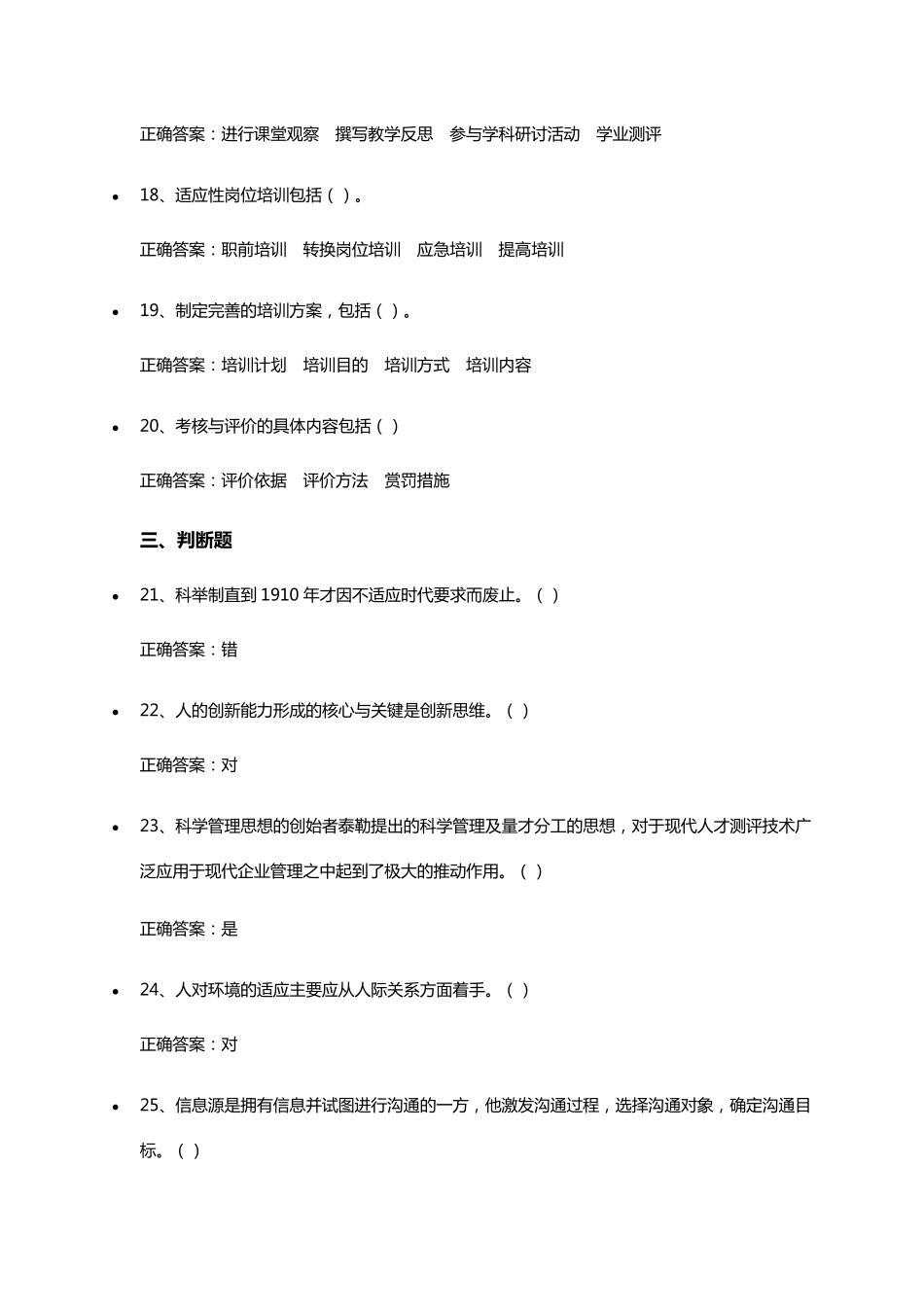 专业技术人员素质提升与职业能力塑造试题1115及参考答案_第3页