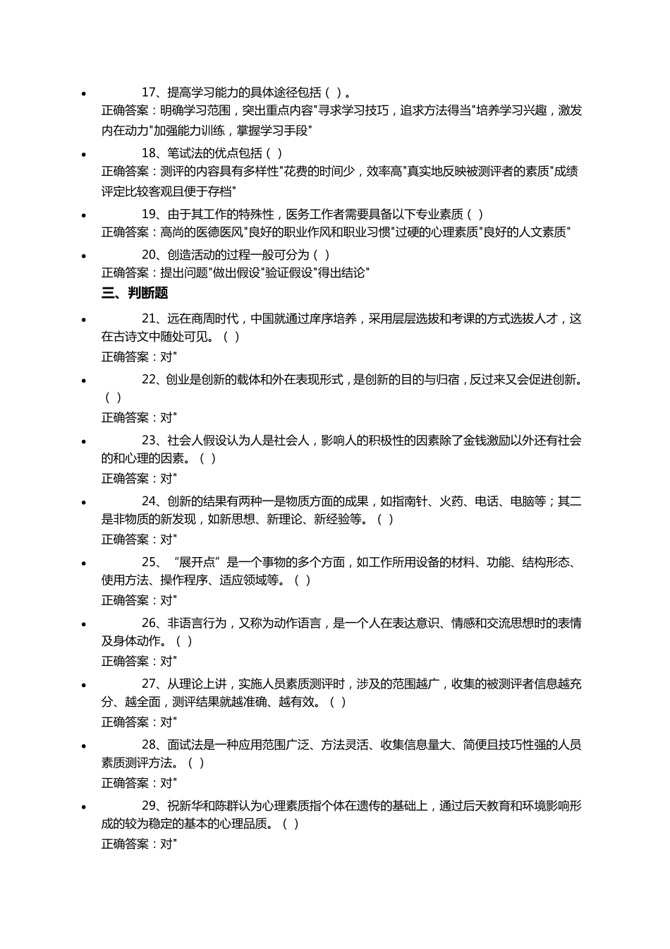 专业技术人员素质提升与职业能力塑造试题120及参考答案_第2页