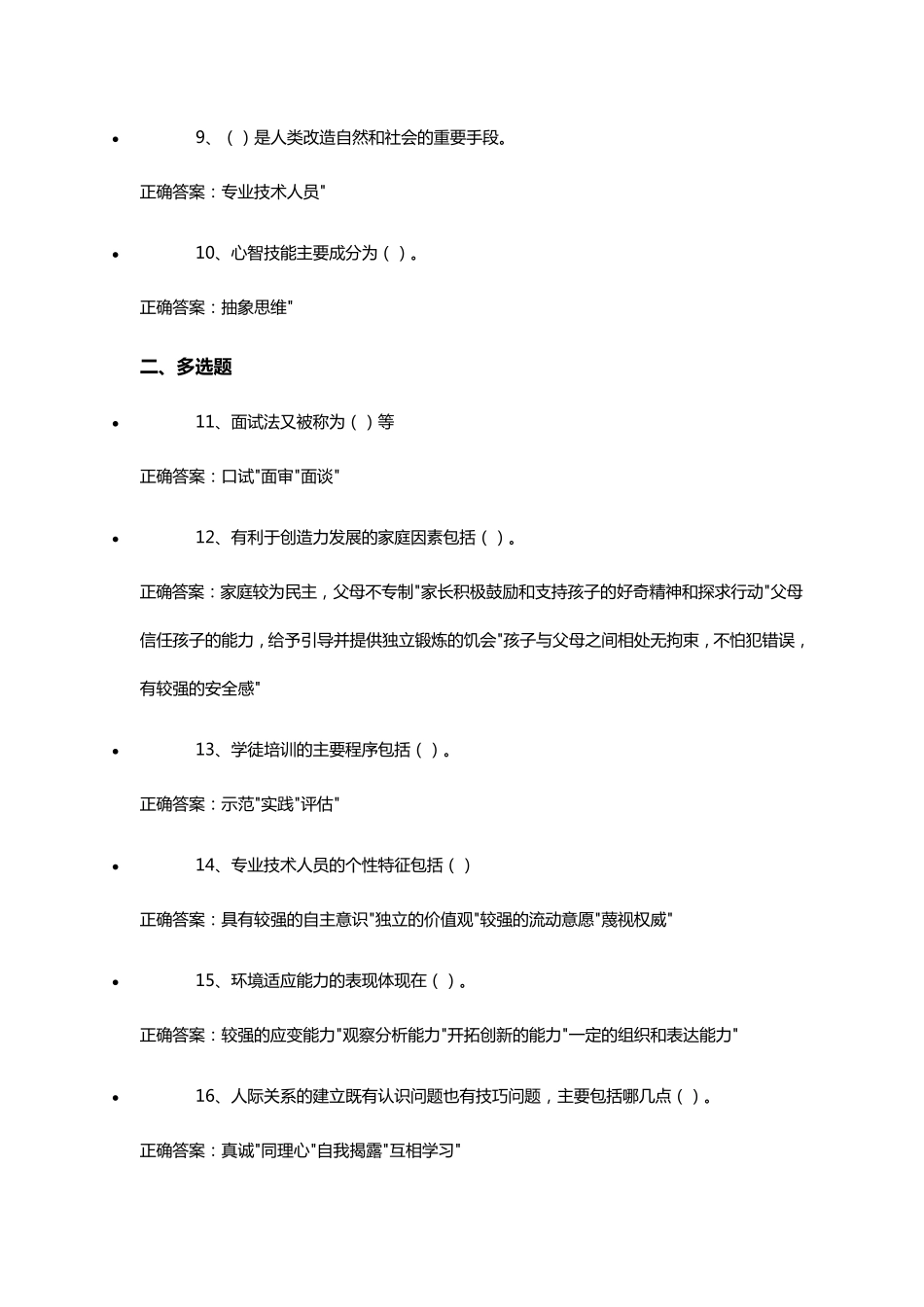 专业技术人员素质提升与职业能力塑造试题15及答案_第2页