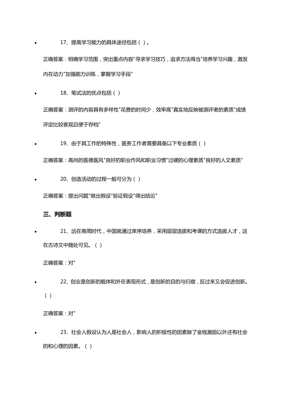 专业技术人员素质提升与职业能力塑造试题15及答案_第3页