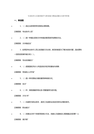 专业技术人员素质提升与职业能力塑造试题15及答案
