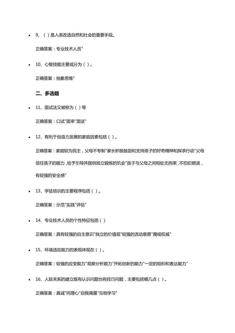 专业技术人员素质提升与职业能力塑造试题15及参考答案_第2页