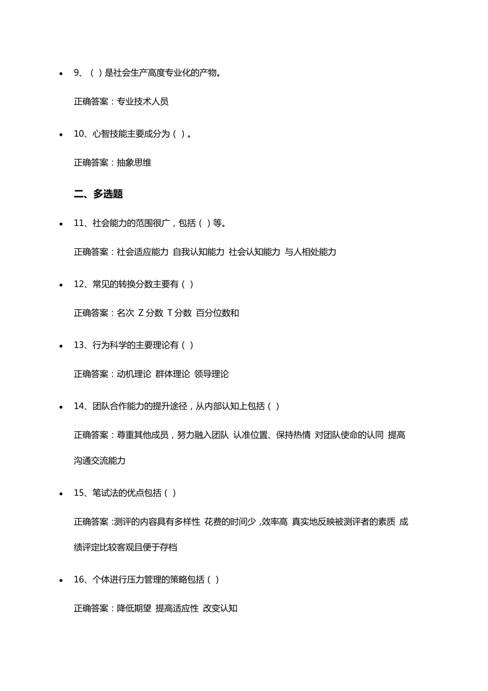 专业技术人员素质提升与职业能力塑造试题1620及参考答案_第2页