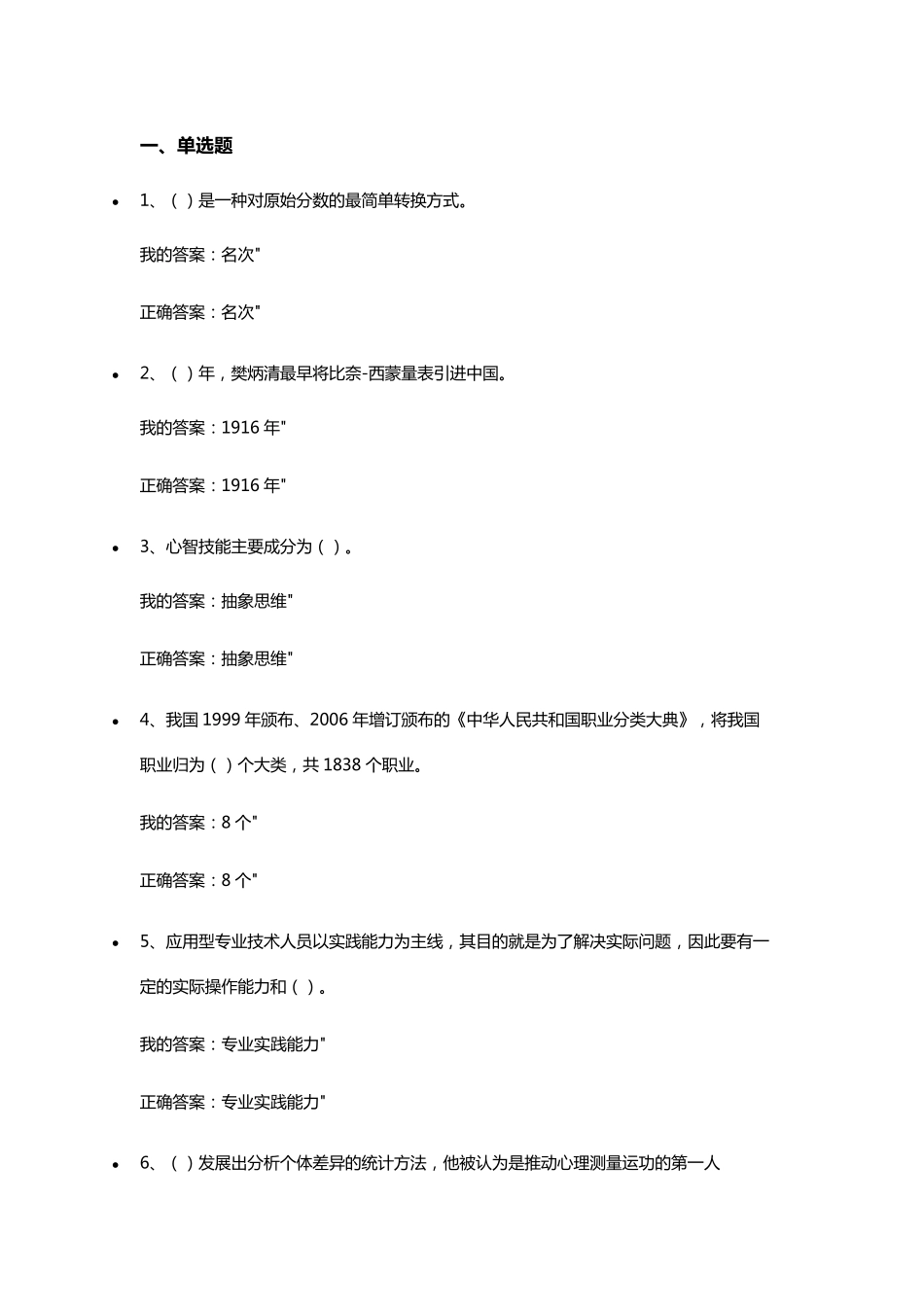 专业技术人员素质提升与职业能力塑造试题及答案_第1页